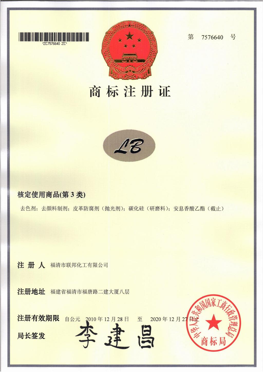 聯(lián)邦化工注冊商標(biāo)2