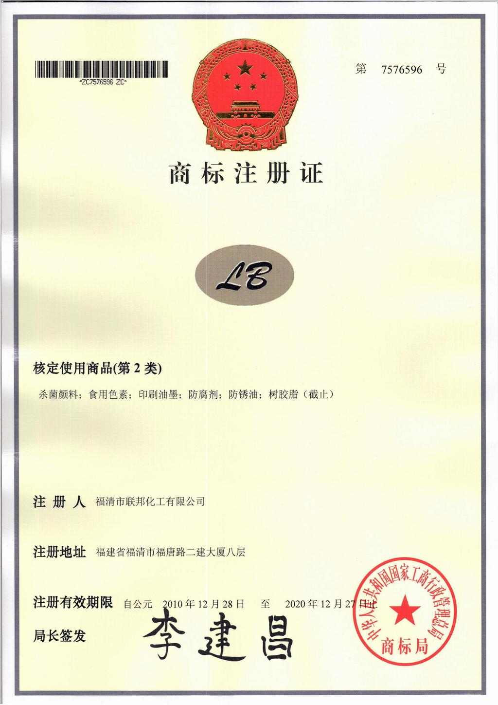 聯(lián)邦化工注冊商標(biāo)4